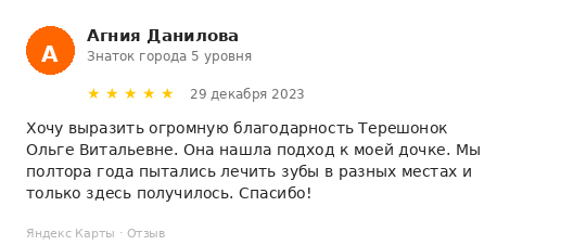Отзыв пациента