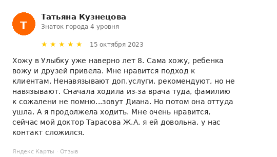 Отзыв пациента