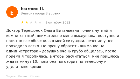 Отзыв пациента