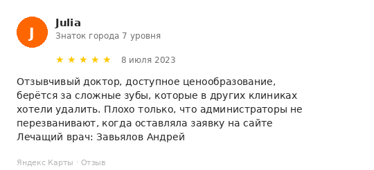 Отзыв пациента