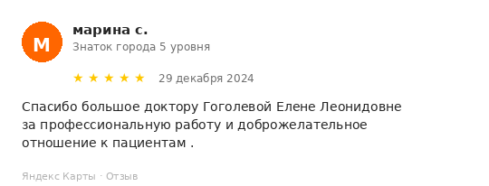 Отзыв пациента