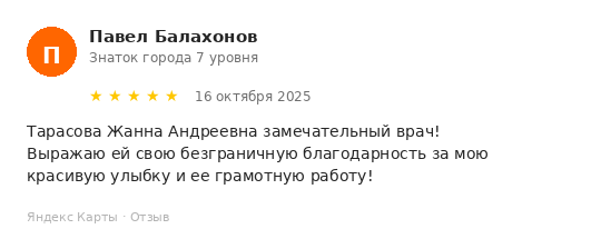 Отзыв пациента