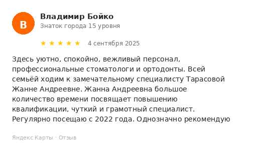 Отзыв пациента