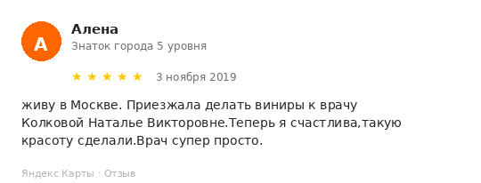 Отзыв пациента