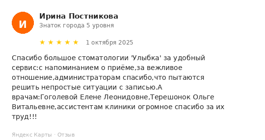 Отзыв пациента