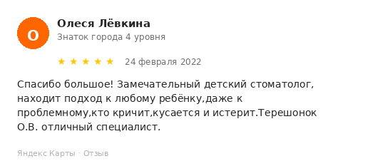 Отзыв пациента