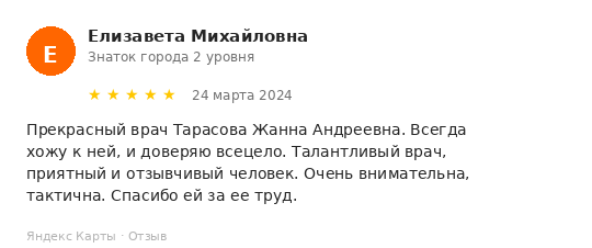 Отзыв пациента
