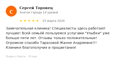 Отзыв пациента