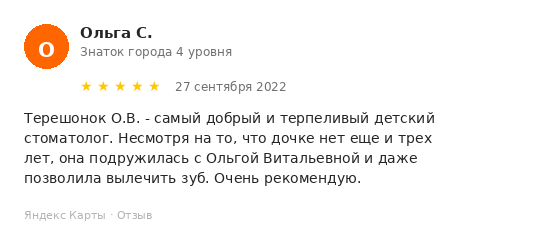 Отзыв пациента