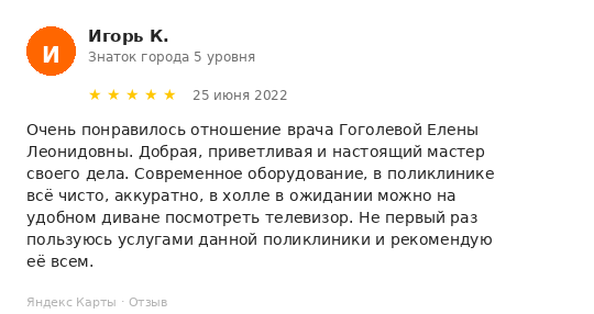 Отзыв пациента