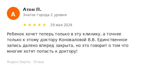Отзыв пациента