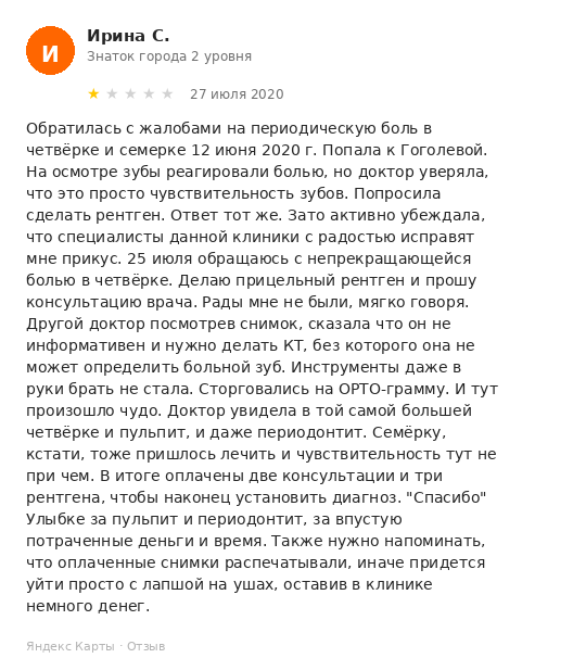 Отзыв пациента