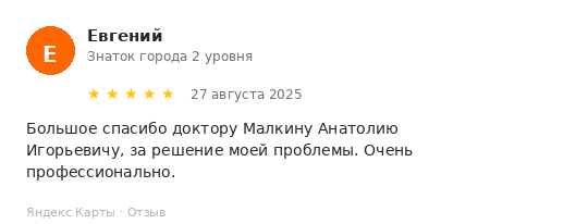 Отзыв пациента