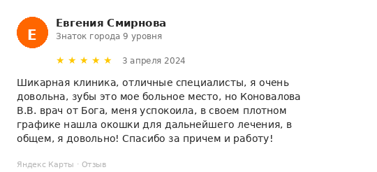 Отзыв пациента
