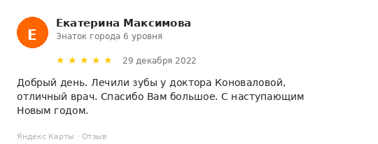Отзыв пациента