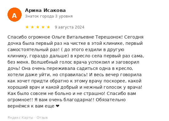 Отзыв пациента