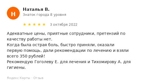Отзыв пациента