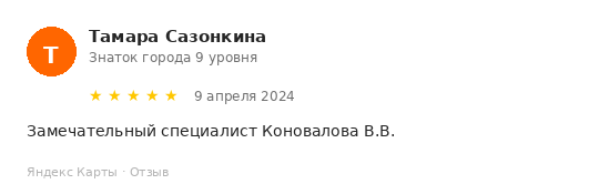 Отзыв пациента