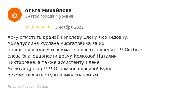 Отзыв пациента