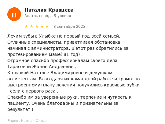 Отзыв пациента