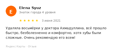 Отзыв пациента