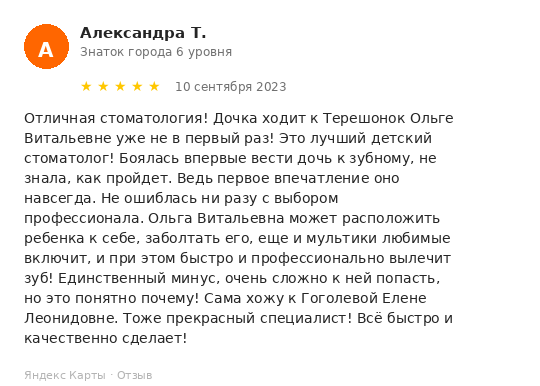 Отзыв пациента
