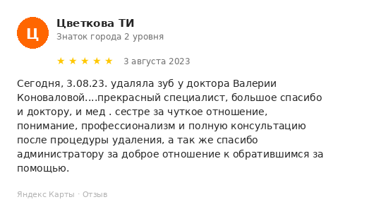 Отзыв пациента