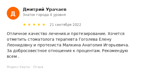 Отзыв пациента