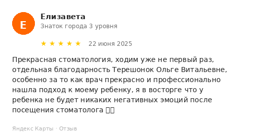 Отзыв пациента
