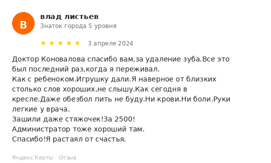 Отзыв пациента