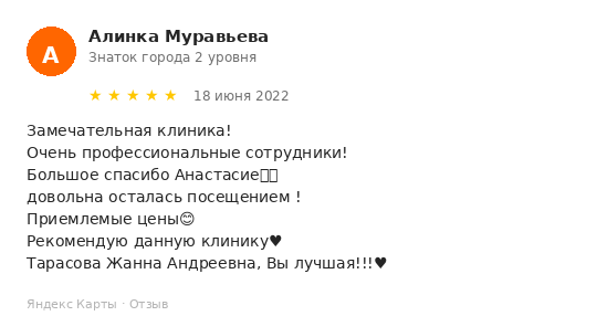 Отзыв пациента