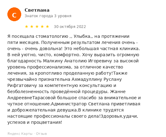 Отзыв пациента