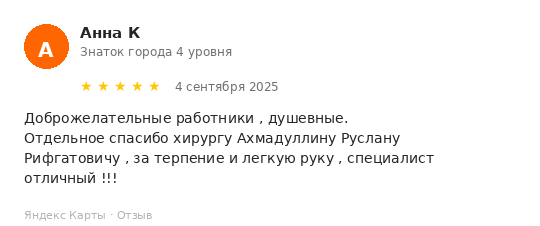 Отзыв пациента