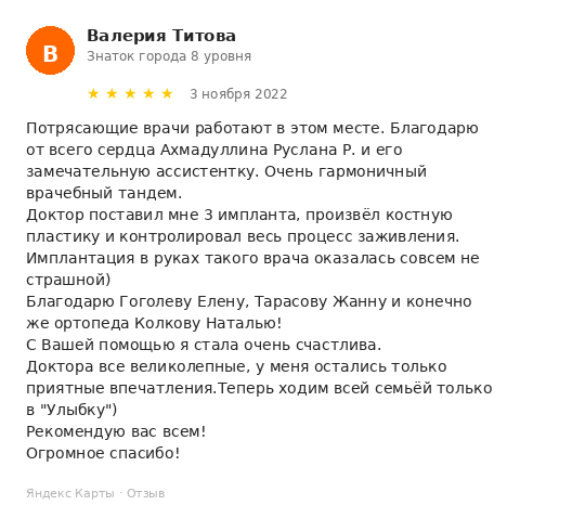 Отзыв пациента