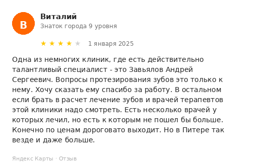 Отзыв пациента