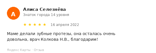 Отзыв пациента