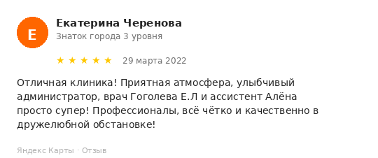 Отзыв пациента