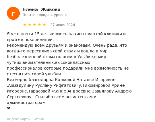 Отзыв пациента