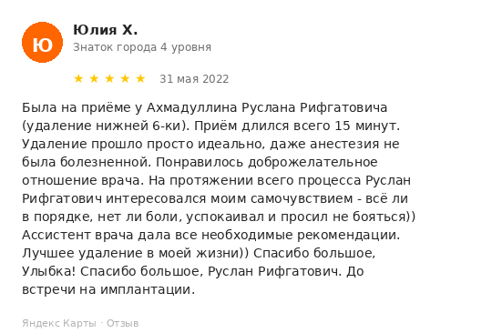 Отзыв пациента