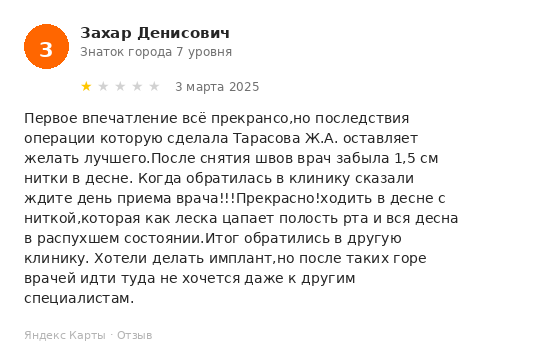 Отзыв пациента