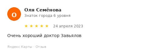 Отзыв пациента