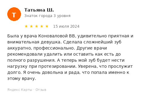 Отзыв пациента