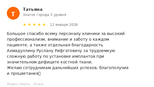 Отзыв пациента