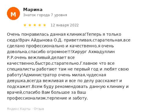 Отзыв пациента