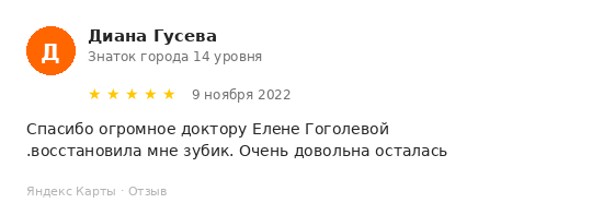 Отзыв пациента