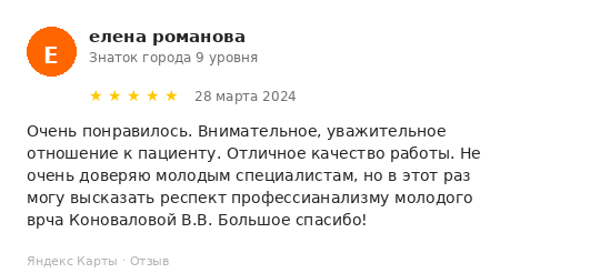 Отзыв пациента