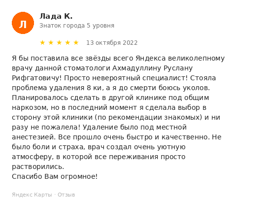 Отзыв пациента