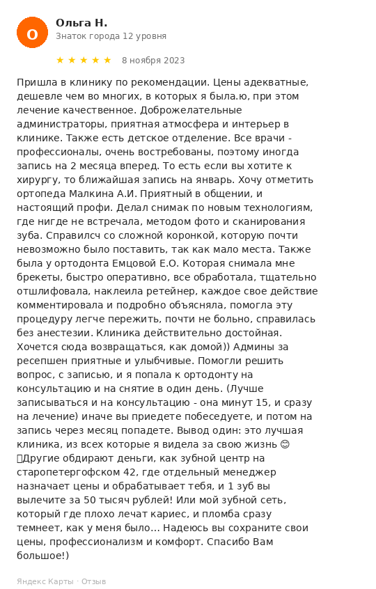 Отзыв пациента