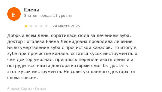 Отзыв пациента