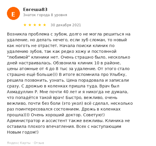 Отзыв пациента